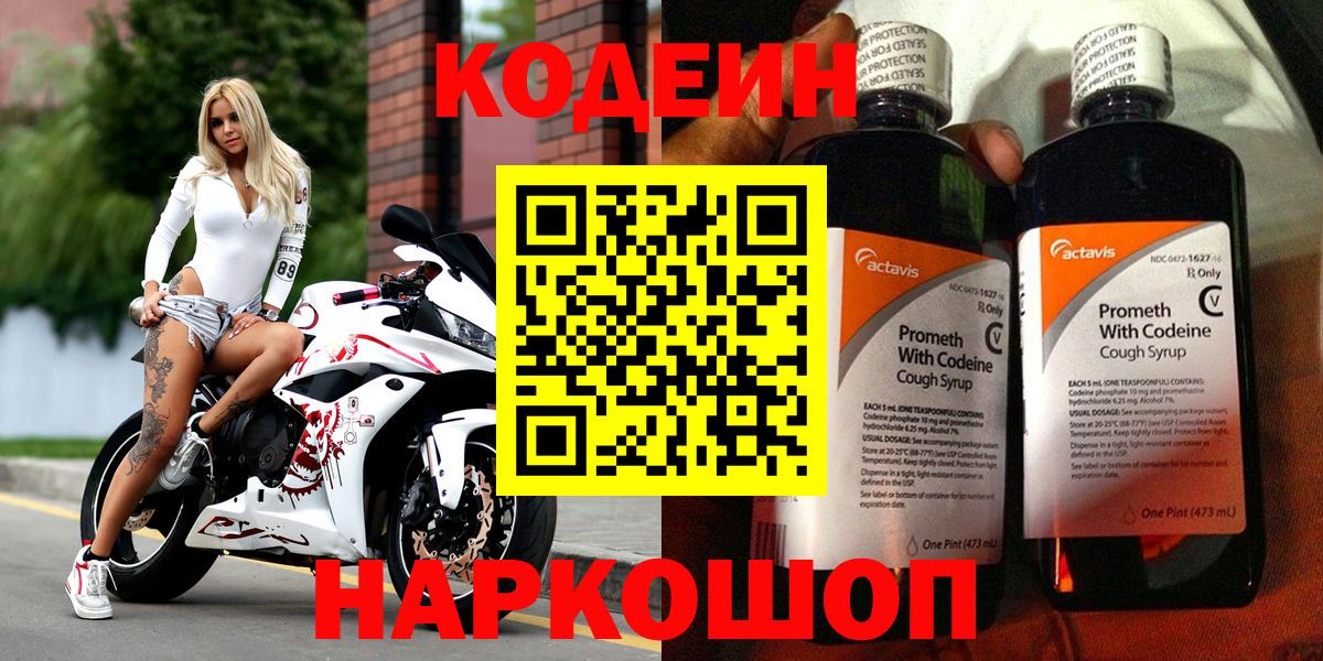наркошоп  Кодеиновый сироп Lean Purple Drank  Вход с VPN  Тавда  Кодеин Purple Drank 