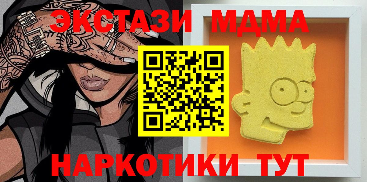 МДМА  MDMA молли  Вход с VPN  Тавда 