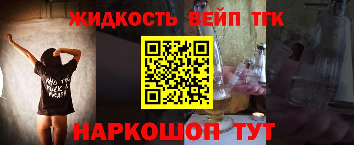 ТГК жижа Тавда